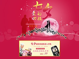 七夕情人節(jié)海報(bào)