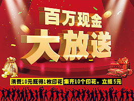 百萬現(xiàn)金大放送