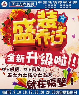 盛装乔迁