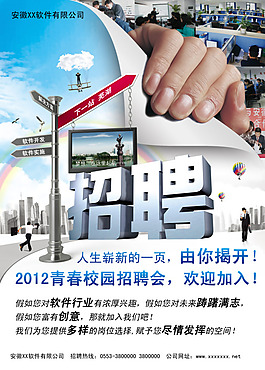 電子商務招聘