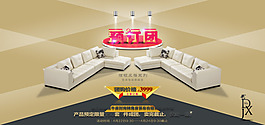 淘寶沙發(fā)預(yù)定團(tuán)海報(bào)圖