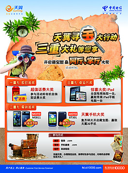 電信活動(dòng)