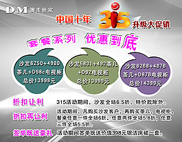 315優(yōu)惠促銷