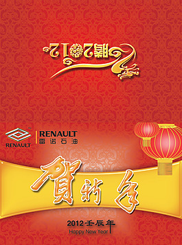 賀新年