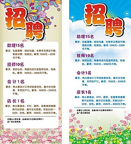 招聘