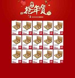 淘寶搶年貨