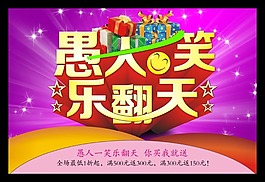 愚人節(jié)模板下載