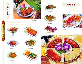 酒店菜譜