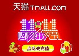 天貓 雙11圖片
