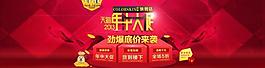 天猫年中大图图片