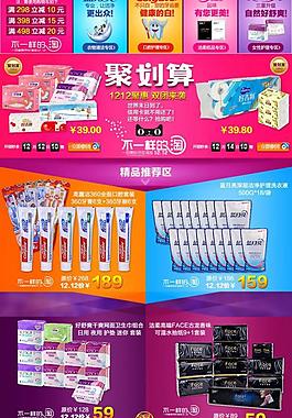 淘寶裝修 天貓模板圖片