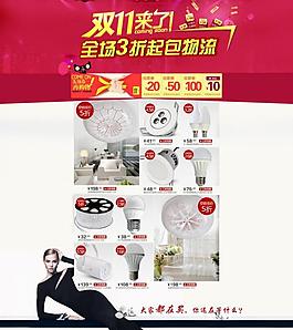 淘寶天貓首頁psd圖片