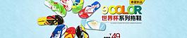 天貓首頁(yè)拖鞋大海報(bào)圖片