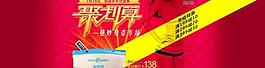 聚劃算天貓首頁(yè)海報(bào)圖片