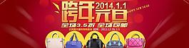天貓2014跨年海報(bào)圖片