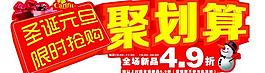 聚劃算圖片
