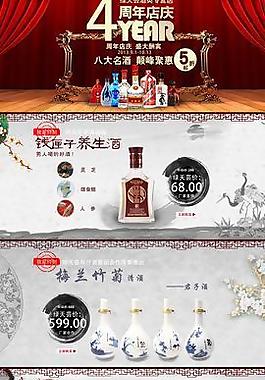 淘寶天貓全屏酒類首頁圖片