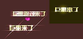 淘寶天貓 促銷文字圖片