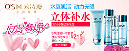歐詩漫化妝品海報促銷