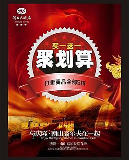 聚劃算海報圖片