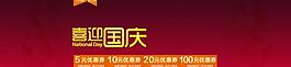 國慶節(jié)天貓海報(bào)圖片