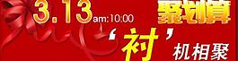 聚劃算圖片