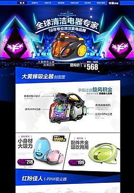 天貓電器店鋪活動(dòng)首頁圖片