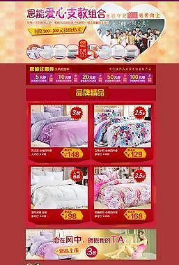天貓旗艦店首頁設(shè)計圖片