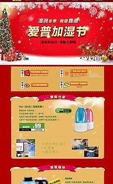 天貓電器店鋪圣誕首頁圖片