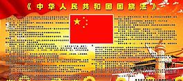 国旗法图片