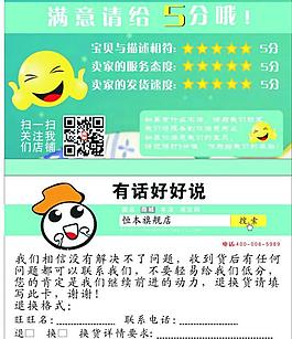 天貓售后卡 售后卡圖片