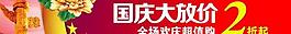 國慶淘寶天貓海報(bào)圖片