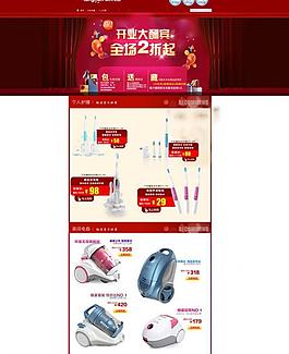家電電器天貓商城模版圖片