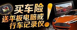 聚劃算車險圖片