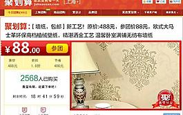聚划算页面图片