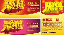 聚划算 促销广告图片