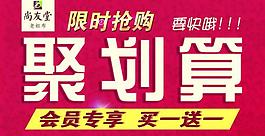 聚劃算促銷海報(bào)圖片