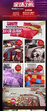 淘寶商城 天貓首頁裝修模板圖片