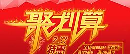 聚劃算火焰圖片
