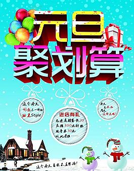 元旦聚划算图片