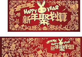 新年聚劃算圖片