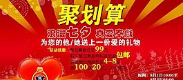 聚劃算海報圖片