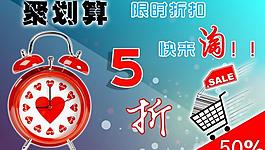 淘寶聚劃算圖片