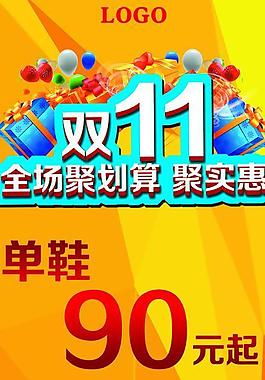 雙十一全場(chǎng)聚劃算圖片