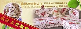 天貓首頁促銷 沙發(fā)墊圖片