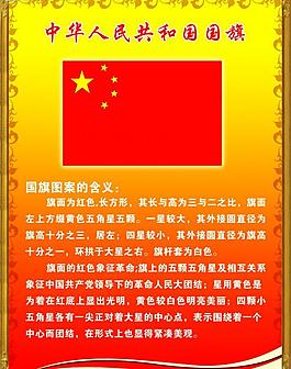 中華人民共和國國旗圖片