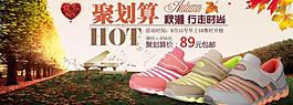 天貓商城秋季聚劃算童鞋圖片