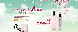 淘寶天貓化妝品海報圖片