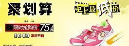 聚劃算鞋類廣告圖圖片