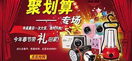 臺燈聚劃算廣告圖片